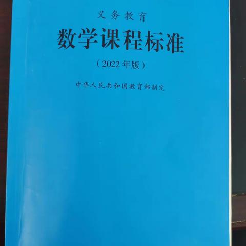 学习新课标 助力新课堂——梁庄镇第二中心小学全体数学教师学习新课标研修活动