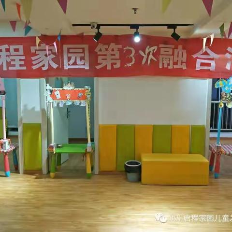 启程家园12月份主题活动“美食嘉年华”
