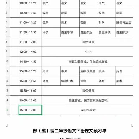 【浐灞教育】在这个特殊的开学季，斡儿垛小学“停课不停教、停课不停学”线上教学开始啦！