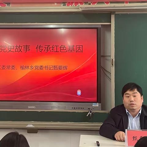 讲好党史故事，传承红色基因——建安区区委常委、榆林乡党委书记甄要辉莅临榆林乡一中开讲思政教育课