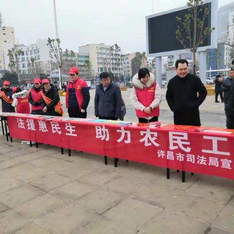 法惠民生，助力农民工宣传日活动