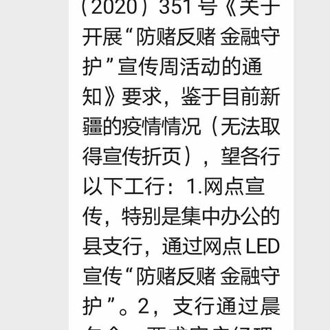 巴州分行安保部积极组织开展“防赌反赌金融守护”宣介活动