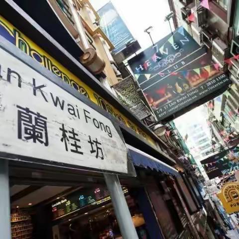 香港兰桂坊（Lan Kwai Fong）成功落户大唐不夜城