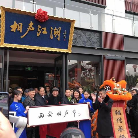 “舌治心耕”相声江湖-首届西安相声节在大唐不夜城隆重开幕