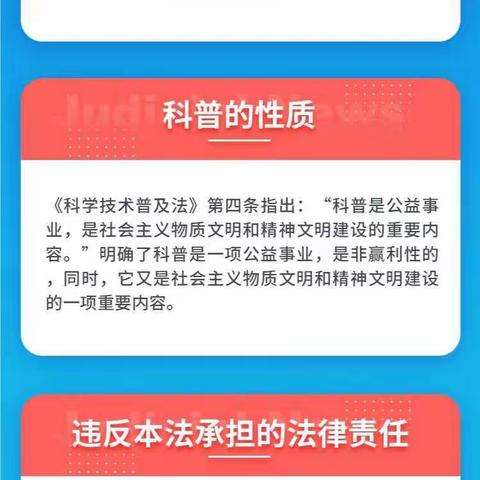 交通银行科学技术普及法宣传