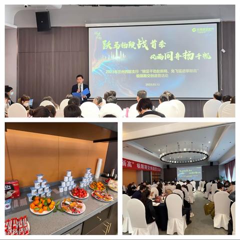 兰州西固支行2023年“铆足干劲赴新局、兔飞猛进攀新高”极限期交创造营活动启动会