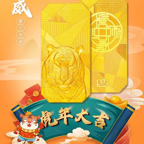 自营金购买赠礼活动