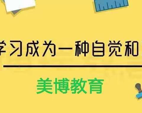 【美博教育智能英语课堂】让“空中课堂”落下来，解放家长、培养习惯、快速提升!