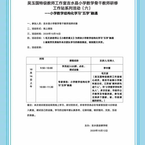 遇见更好的自己，成为卓越的教师——吉水县2020年小学数学骨干教师教研工作站第六次线上学习纪实