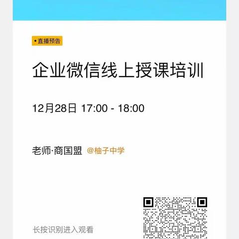 一名党员，一面旗帜——周至五中党员蔺杰线上教学管理纪实