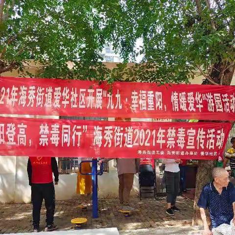 海秀街道开展“敬老月”活动