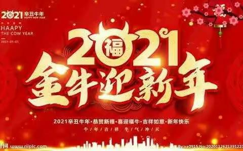 “收获快乐，祝福2021”三（4）班雏鹰中队欢欢喜喜过大年