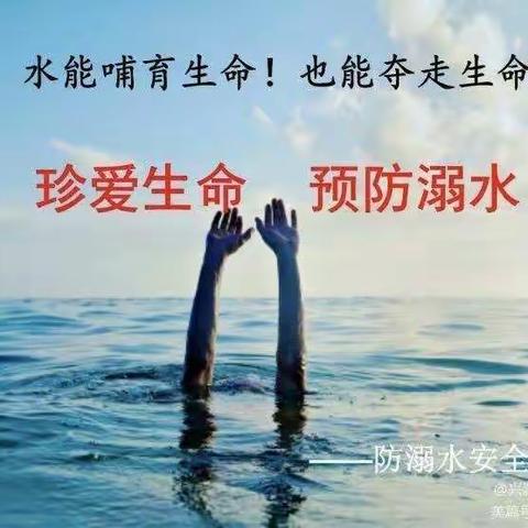 “防溺水，我们在行动”——润新小学三（4）班防溺水安全教育活动