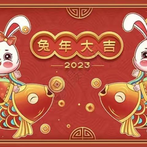 【儿童之家幼稚园】“兔”个好运中国年，儿童之家娃娃来集福