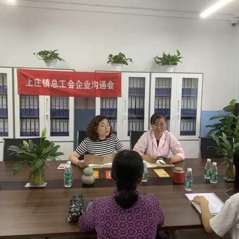 上庄镇总工会开展企业沟通会