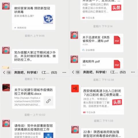 抗击疫情 科学城公司党支部在行动