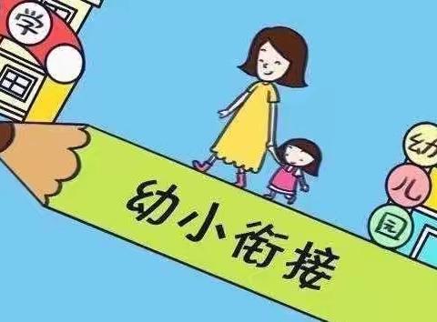 线上“云”参观，认识小学——翡翠花园幼儿园大班幼小衔接系列活动（七）