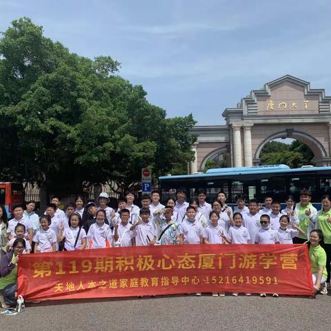第119期厦门游学营Day2