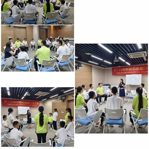 第119期积极心态厦门游学营助教定向