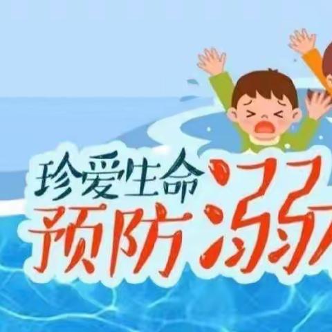 防溺水，我们在行动——百嘉中心小学防溺水安全知识教育