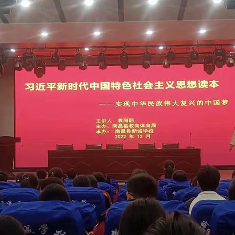 学习党的二十大精神 上好思政课|南昌县新城学校开展“习近平新时代中国特色社会主义思想”进校园活动