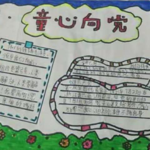 固安镇朱村小学《传承红色基因.童心向党》主题活动