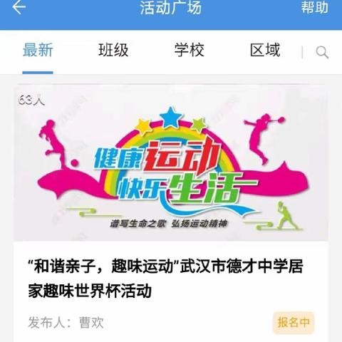 和谐亲子，趣味运动，德才中学趣味世界杯活动如火如荼