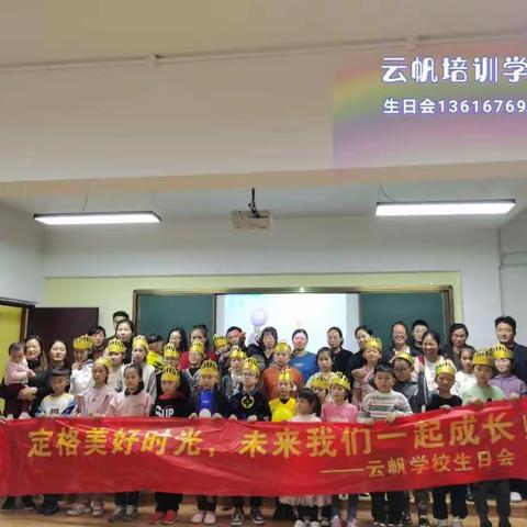 温馨与共，记录美好——云帆11月生日会