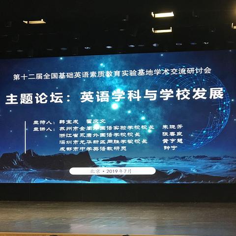 2019.7.13典范英语之英语学科与学校发展