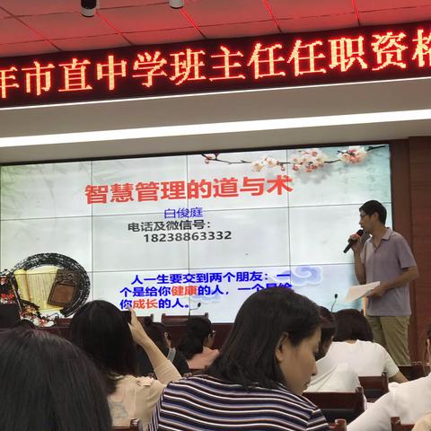 2019.7.18白俊庭智慧管理的道与术（副本）