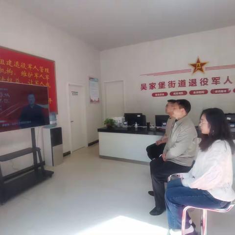 吴家堡街道组织辖区退役军人学习“最美退役军人”先进事迹