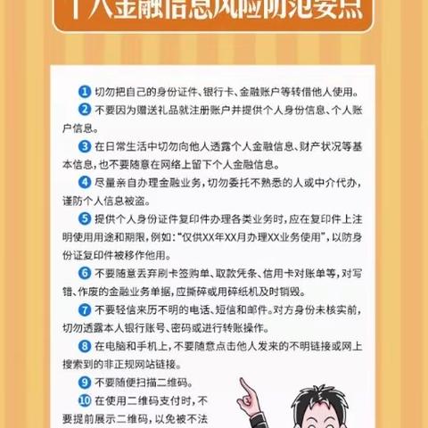 古镇支行四月消保主题活动