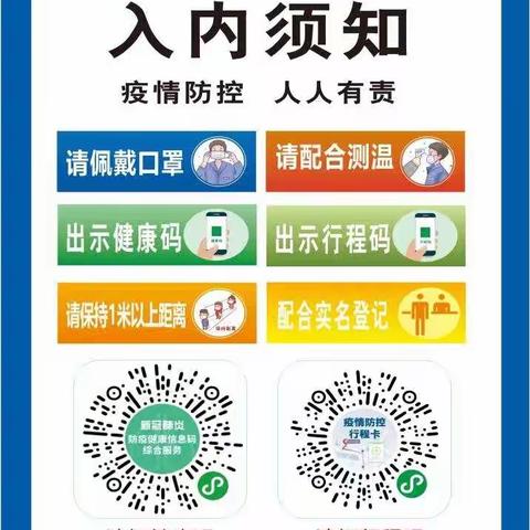 疫情防控，人人有责——育蕾学校致全体师生、家长的一封信