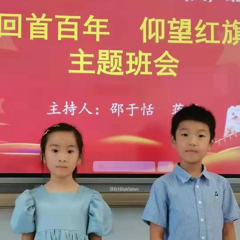 “回首百年 仰望红旗”——实验小学上德校区二（四）主题班会