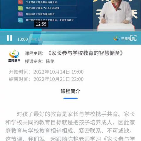 美篇：《家长参与学校教育的智慧储备》