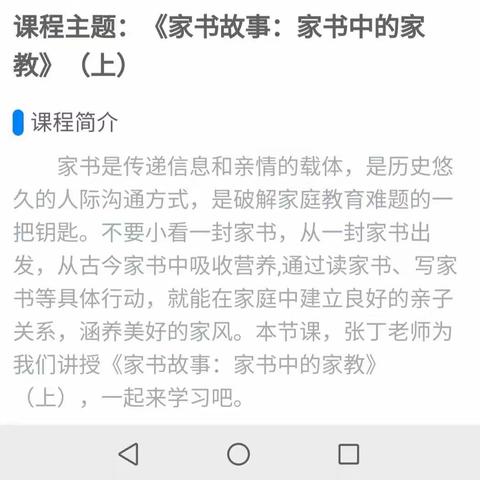 2024级14班美篇:《家书故事: 家书中的家教》