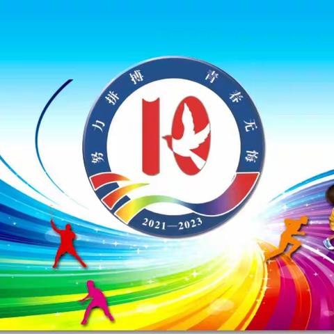 运动点燃激情 校园别样精彩 ——乌市第八中学七年十班2021年秋季运动会精彩瞬间