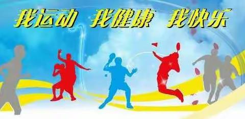 彝良县体育教师转岗培训简报