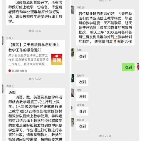 线上“学习”，“数”我最棒           ——开封市向阳路小学线上教学之数学篇