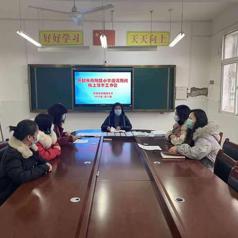 向阳而生 逐光而行——开封市向阳路小学线上教学之数学篇