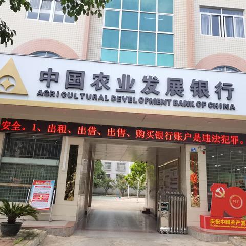 农发行灵山县支行开展银行账户安全宣传