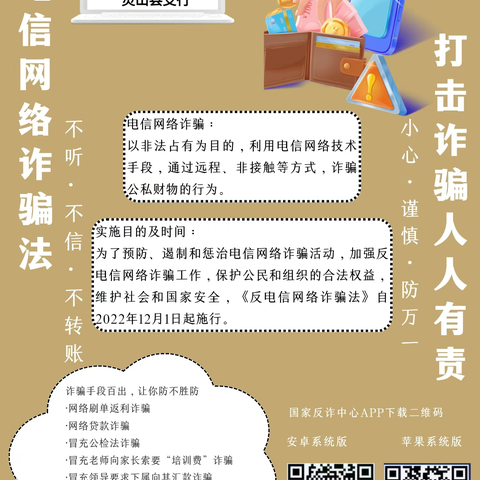 农发行灵山县支行反电信网络诈骗法宣传海报