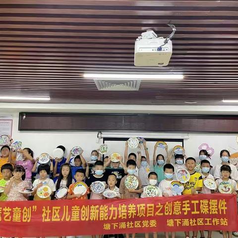 塘下涌社区开展“青艺童创”社区儿童创新能力培养项目之创意手工碟摆件活动