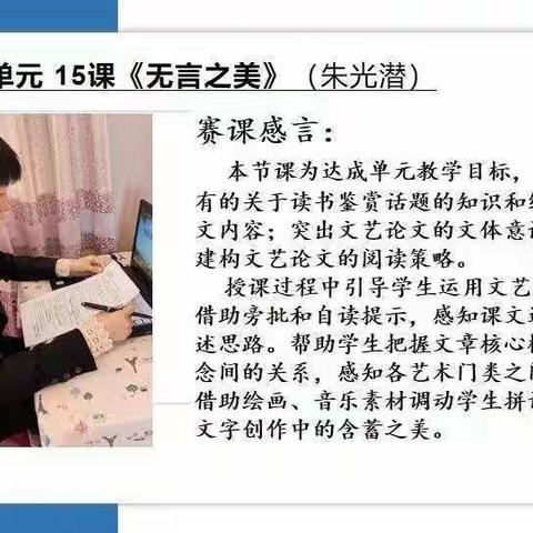 “云端”教研     “疫网”情深    ——吉林省第二实验高新学校语文教研组赛课实录