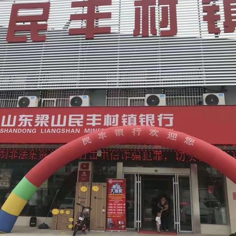 民丰银行寿张集支行“存款抽大奖”活动火爆进行中