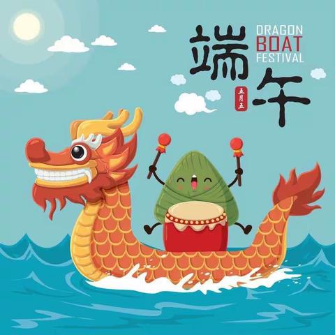🌻小二班〔浓浓端午情〕