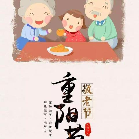 🌻九九重阳日，浓浓敬老心🌻麻店镇中心幼儿园中二班重阳节活动