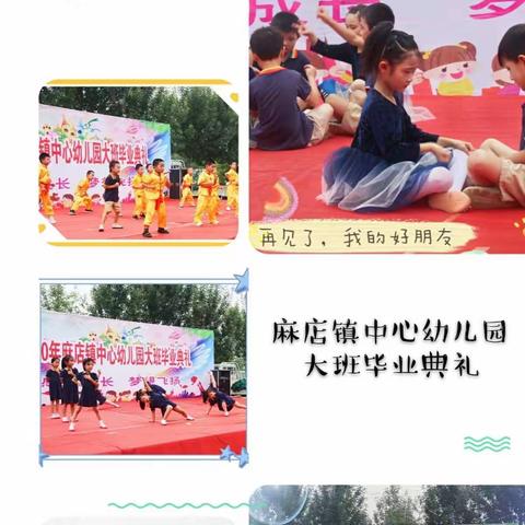 2020年   麻店镇中心幼儿园              大班毕业典礼