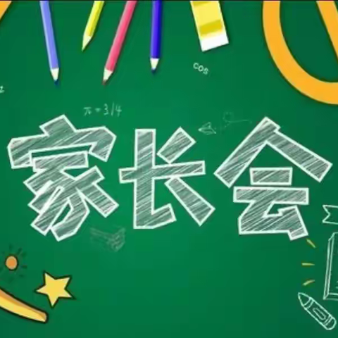 “疫”路并肩，共育未来——塔拉中学七年级线上家长会