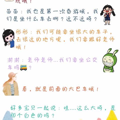 我和春天有个约会